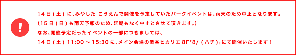 中止のお知らせ