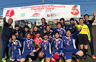 ブラインドサッカー女子日本代表