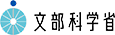 文部科学省