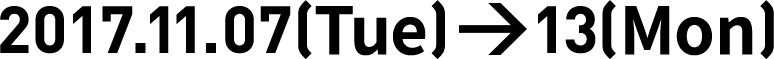2017.11.07(Tue)　13(Mon)