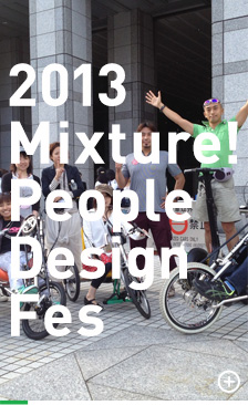 2013Mixture! People Design Fes